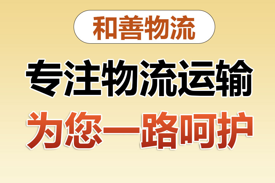 浙江物流专线价格,盛泽到浙江物流公司